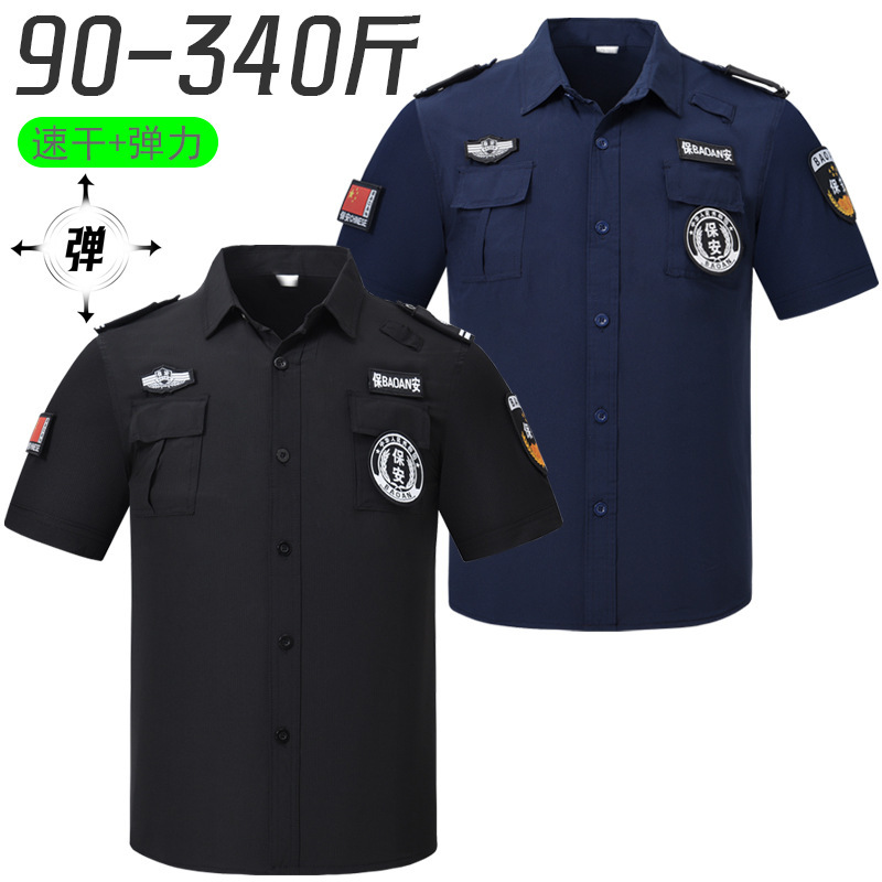 大码300斤夏季速干保安服短袖上衣男黑色蓝色弹力安保制服工作服