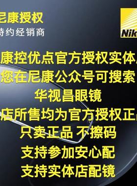 尼康控优点镜片2.0点扩散儿童青少年近视度数防控眼镜高透高洁