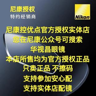 尼康控优点镜片2.0点扩散儿童青少年近视度数防控眼镜高透高洁