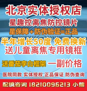 依视路星趣控1.591儿童离焦近视防控镜膜洁A4防蓝光膜岩近视镜片