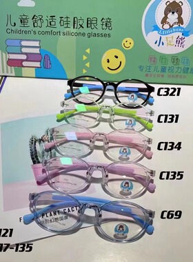 儿童眼镜框硅胶舒适防滑近视远视散光全框眼镜架高度数C1120C1121