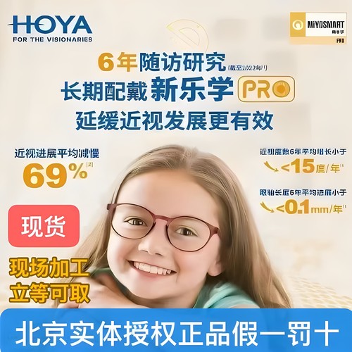 新乐学儿童近视镜片防控多点离焦