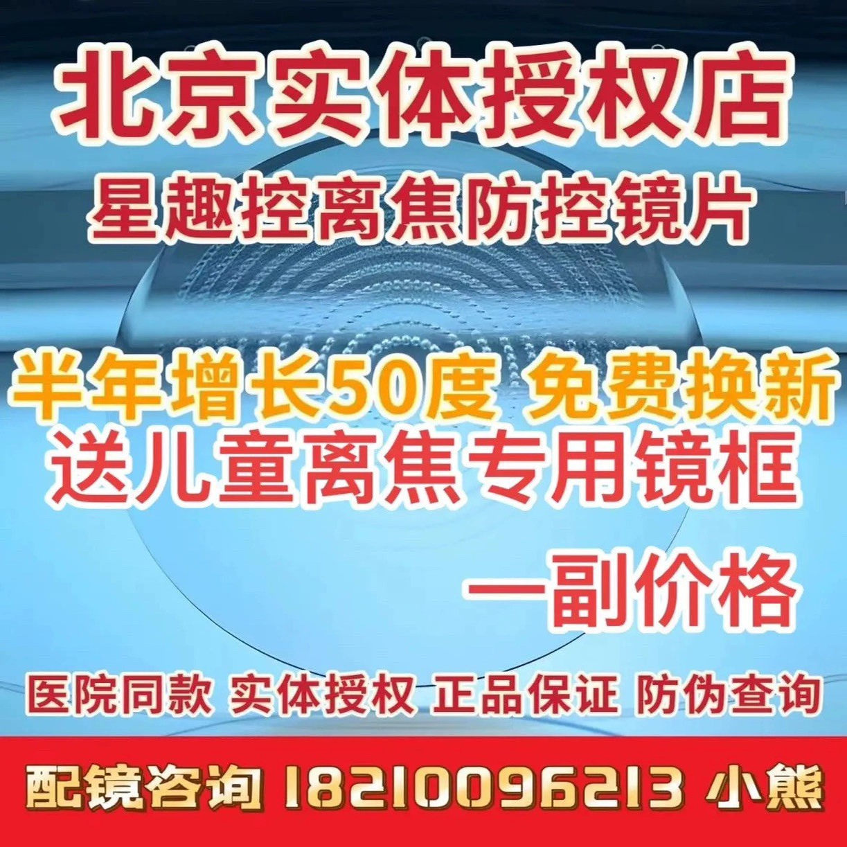 正品依视路星趣控医疗版离焦镜片