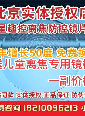 依视路星趣控 1.591儿童近视离焦防控镜片膜洁A4防蓝光膜岩