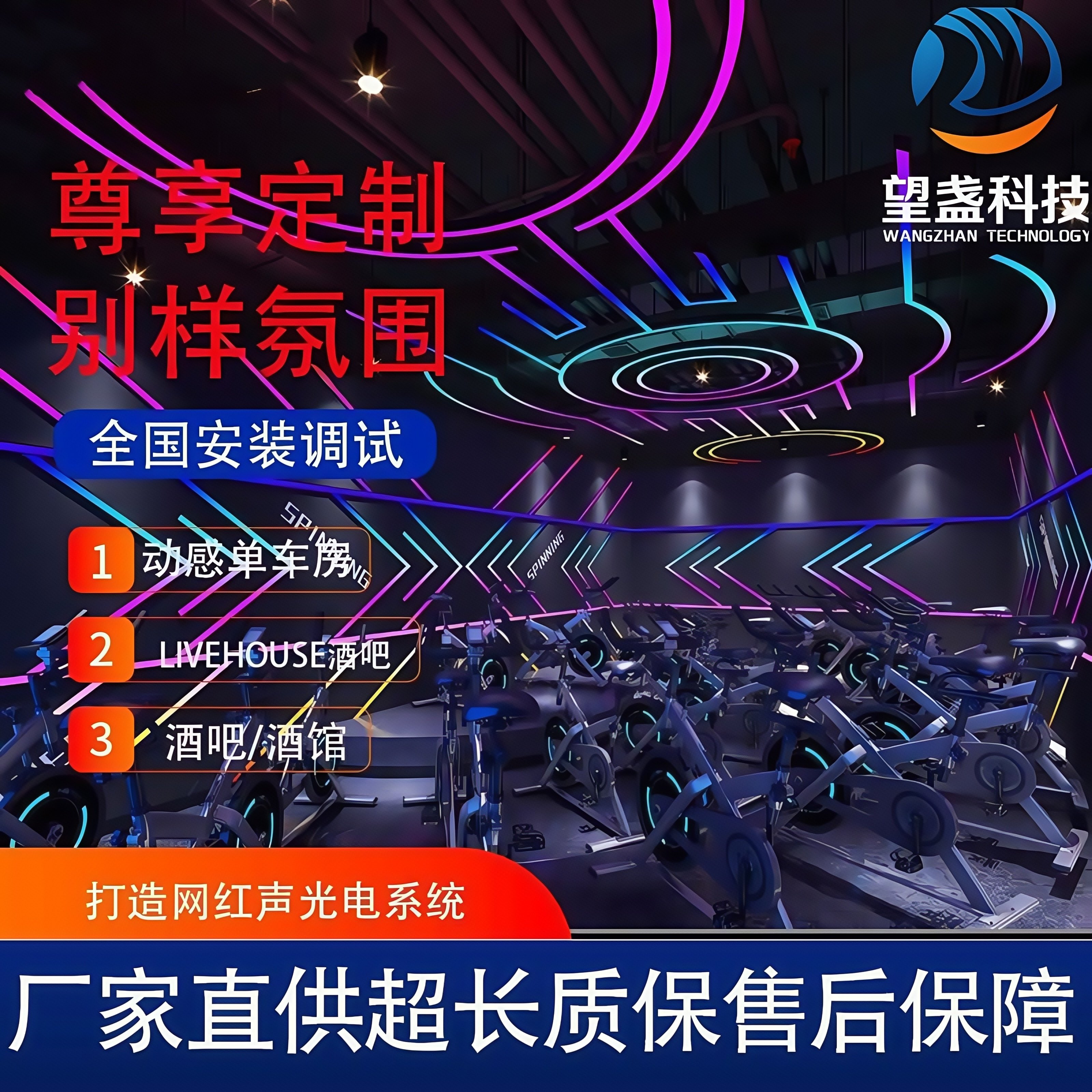 网红溜冰场轮滑馆直播间酒吧清吧动感单车房全套智能灯光音响设计