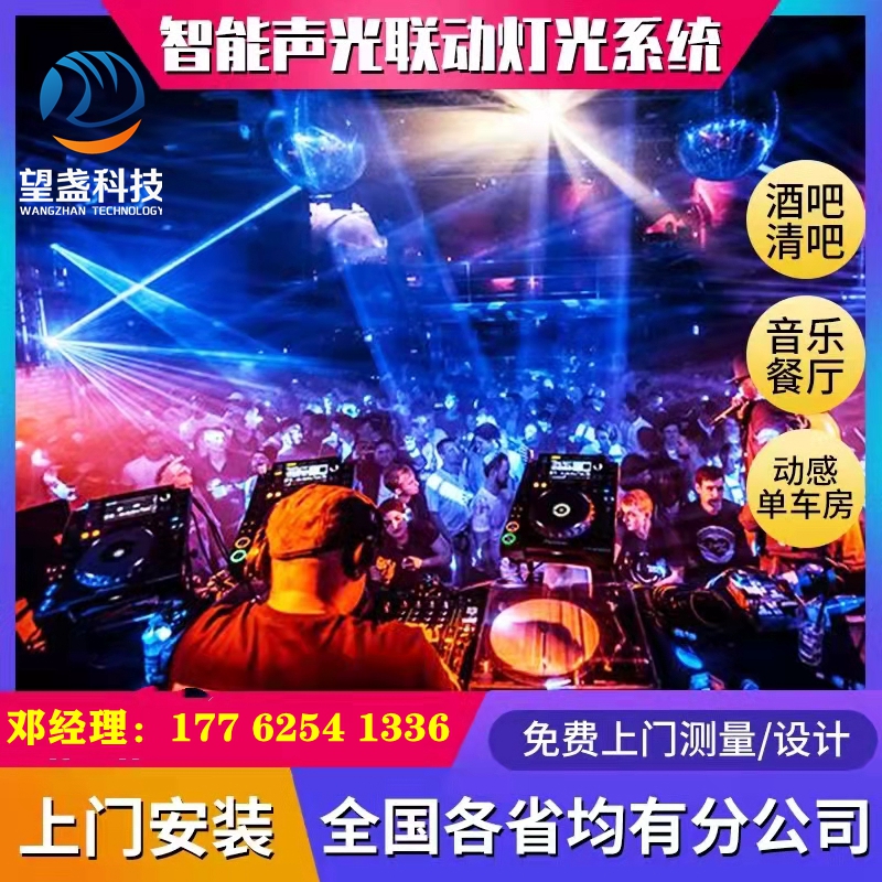 嗨房灯光音响慢摇吧望盏科技设计