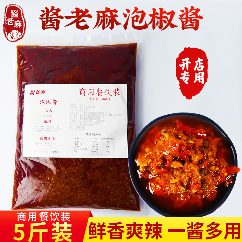 四川特产泡椒辣椒酱老坛酸辣椒下饭开味即食拌面酱商用5斤袋装