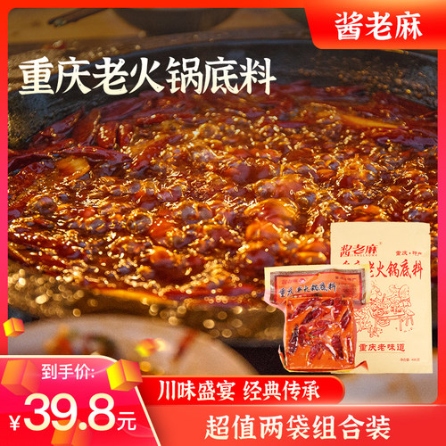 酱老麻重庆牛油火锅底料