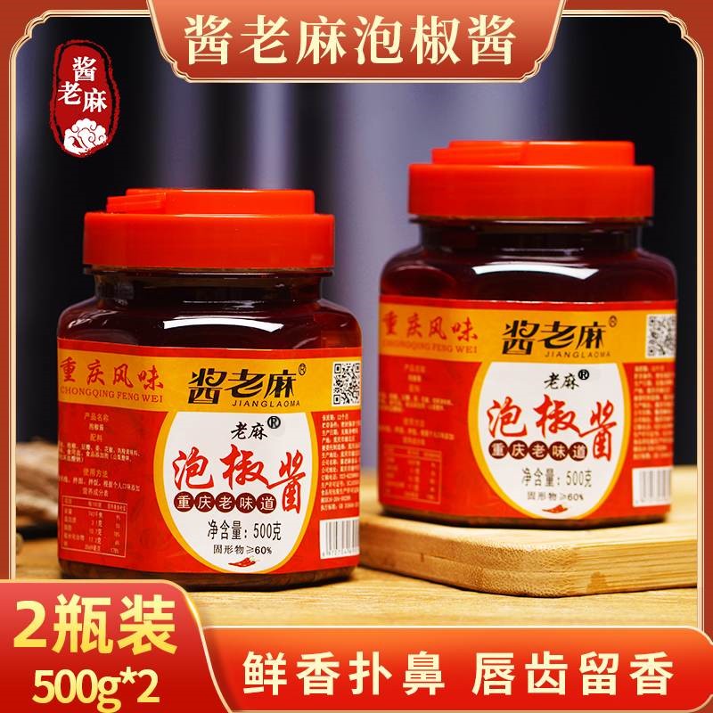 酱老麻四川泡椒辣椒酱拌饭2瓶装