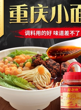 重庆小面调料老麻抄手凉拌菜椒麻红油辣椒凉皮凉面小龙虾调料1瓶