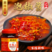 泡椒小米辣椒酱四川农家自制开味下饭菜拌面拌饭剁椒鱼头专用辣酱