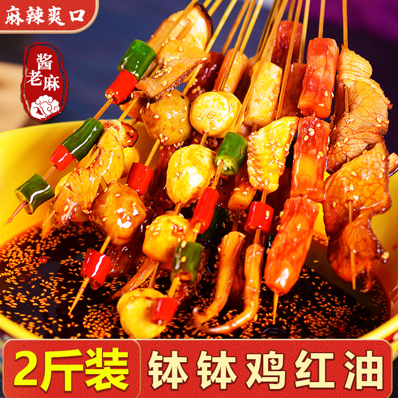 四川乐山钵钵鸡红油辣椒冷锅串串底料凉拌菜口水鸡麻辣烫油泼辣子
