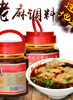 酱老麻抄手调料麻辣重庆小面辣椒油四川凉拌菜佐料红油泼辣子2瓶