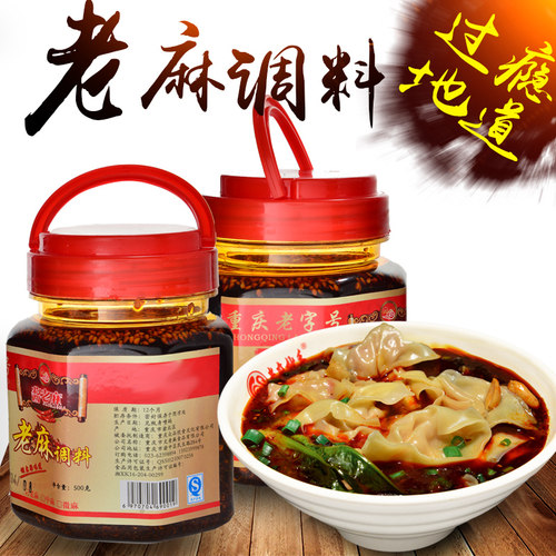 酱老麻抄手调料麻辣四川凉拌菜
