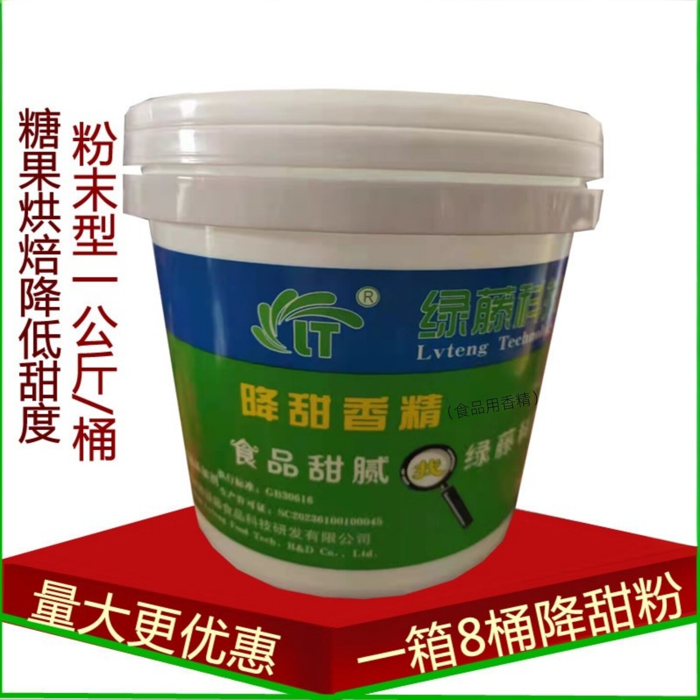绿藤科技降甜香精烘焙饼干月饼糖果饮料遮甜粉降甜粉食品级抑甜剂