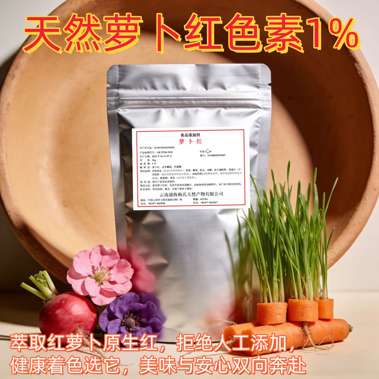 纯天然萝卜红食用色素1%原生态无添加食品着色粉红醋果酱红色素