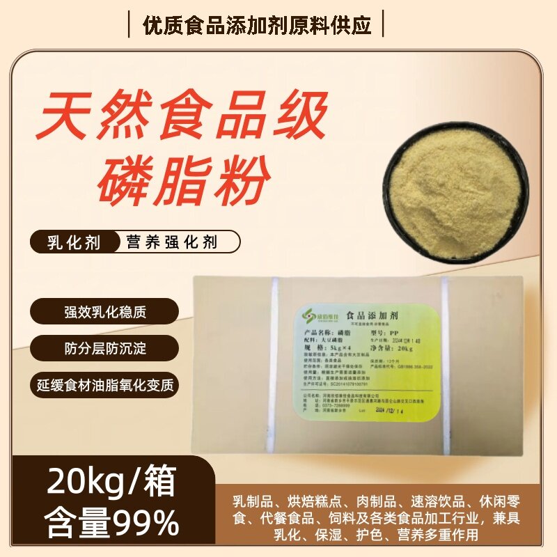 大豆卵磷脂粉乳化剂防分层防沉淀