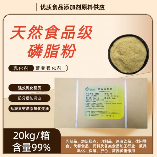 大豆卵磷脂粉乳化剂防分层防沉淀