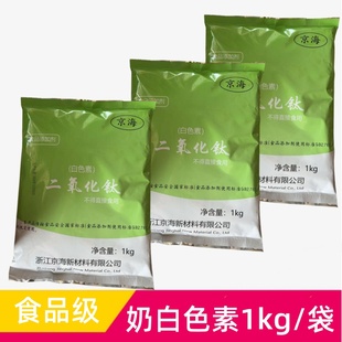 京海二氧化钛食品级白色素白色粉末小包装固体饮料坚果着色剂上色