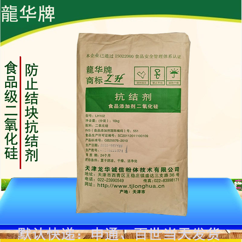 二氧化硅食品级可可粉固体饮料抗结剂防止结块白色流动细粉
