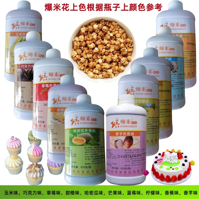 培师来草莓色香油大红色素一瓶二用爆米花奶油上色蛋糕裱花哈密瓜,粮油调味/速食/干货/烘焙,食用色素/天然果蔬着色粉,淘宝优惠券,粉丝福利购,淘宝优惠卷