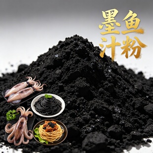 高端品质墨鱼汁粉墨鱼墨囊天然提取食用黑色素网红墨鱼水饺面丸子