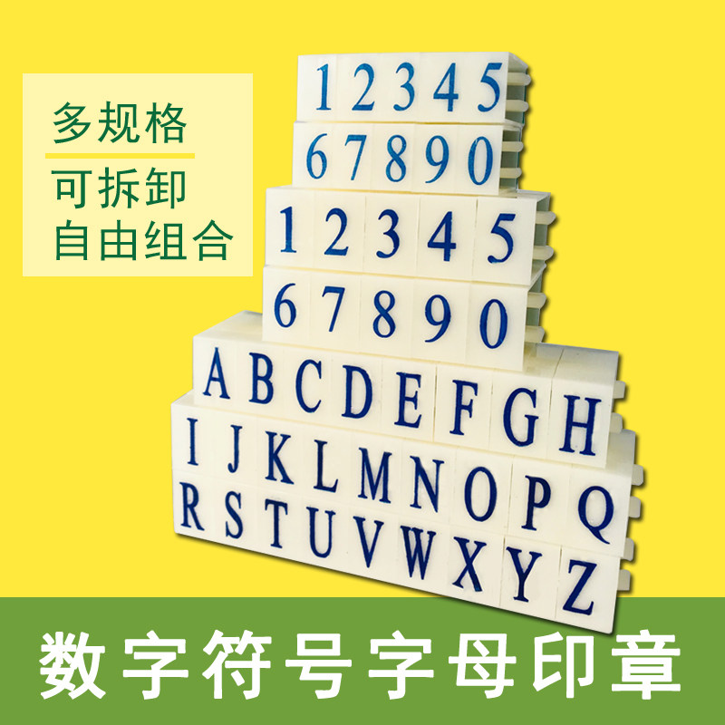 亚信时间日期符号单个编码印章图片