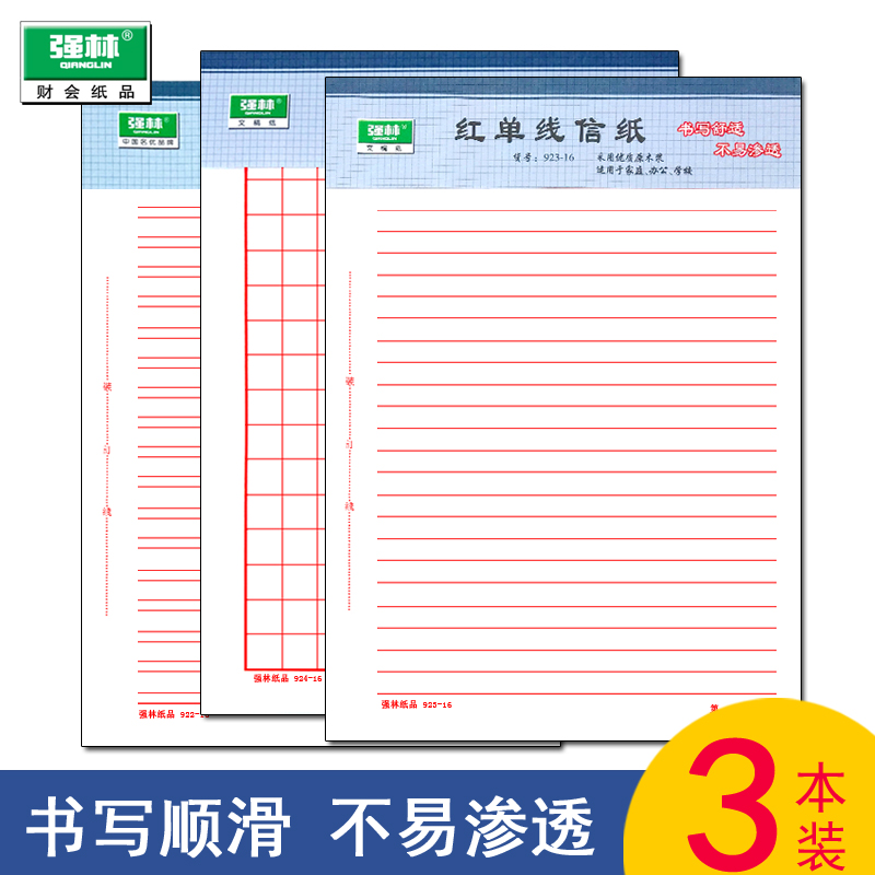 单行双线双行信纸红线信纸本子