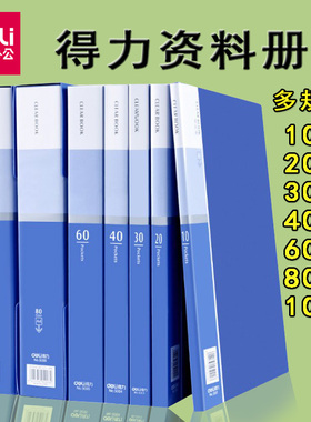得力百页文件夹a4资料册袋多层100页60收纳80活页夹本40插页内页20歌谱百叶相册式分页对折翻页式蓝色分层