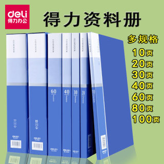 得力百页文件夹a4资料册袋多层100页60收纳80活页夹本40插页内页20歌谱百叶相册式分页对折翻页式蓝色分层