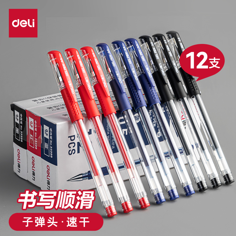 得力中性笔6600es05mm笔芯签字笔碳素笔红色小学生专用黑笔速干顺滑墨蓝色水笔初中生直液式水性笔批发便宜