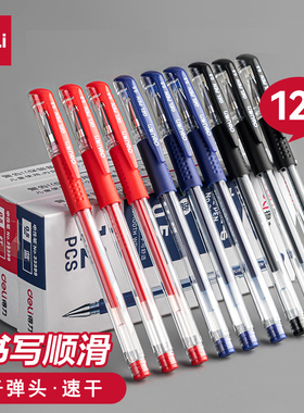 得力中性笔6600es05mm笔芯签字笔碳素笔红色小学生专用黑笔速干顺滑墨蓝色水笔初中生直液式水性笔批发便宜