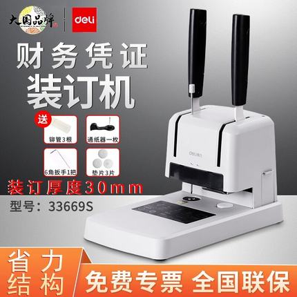 得力财务会计凭证装订机档案办公专用手动小型电动打孔机全自动订账本文件资料票据热熔铆管胶管钻头耗材deli