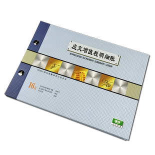 强林应交增值税明细账应交税金帐本记帐本财务专用会计账本账簿全套活页账本账册办公文具财务财会用品