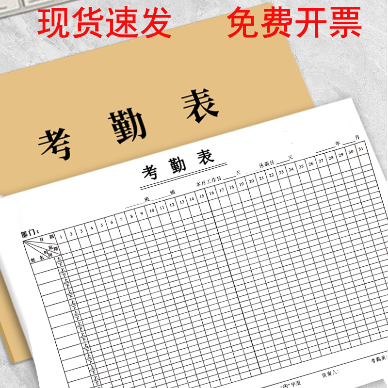 考勤表工资表发放表记工本月表