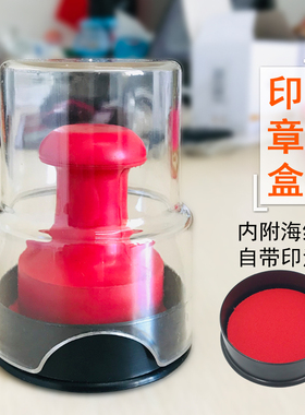 印章盒印章收纳盒装公章盒子公张放置盒单个小号圆形便携式公司法人 人名章私章盒带印泥一体盒办公室个人