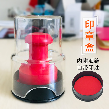 印章盒印章收纳盒装公章盒子公张放置盒单个小号圆形便携式公司法人 人名章私章盒带印泥一体盒办公室个人
