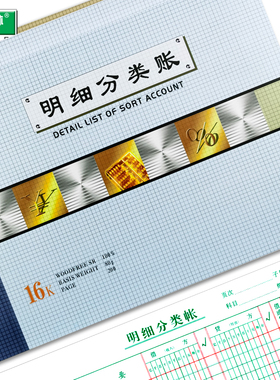 强林明细分类账账本三栏式三栏数量金额式收支库存商品账簿活页手工账页帐页记账本会计财会财务商用办公用品