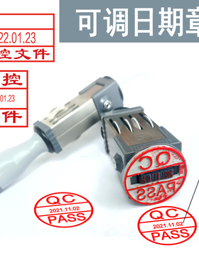 日期章可调节带年月日受控文件时间印章ipqc质量检测检验质检qc品质pass验收产品合格证品检盖章仓库收货