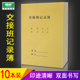 工作交接班记录本 记录簿交班本岗位交接薄交班本交接本登记簿通用保安酒店前台幼儿园收银