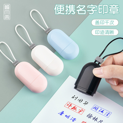 笑和个性签名手写签印章便携