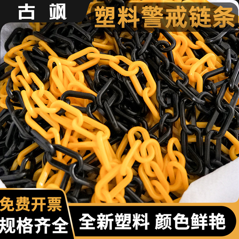 交通全新6mm黑黄塑料链条8mm警示防护链条路锥链条10mm红白链条