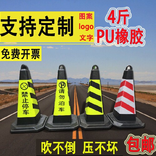 70cm橡胶路锥PU路锥警示反光锥方锥可定制印字雪糕筒锥桶禁止停车 - 封面