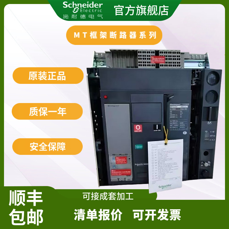 施耐德框架断路器MT系列 MVS 08N 4F205  MVS 08N 3F205