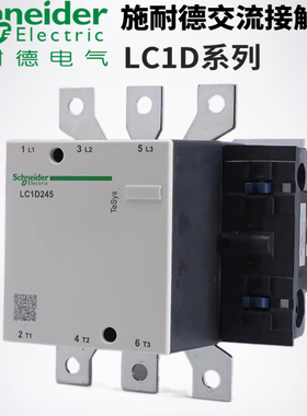 施耐德交流接触器特价 LC1D32M7C  LC1D38M7C  LC1D80M7C质保三年