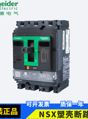 施耐德塑壳断路器NSX100F TMD 100 3P3D F现货直发工业配电保护