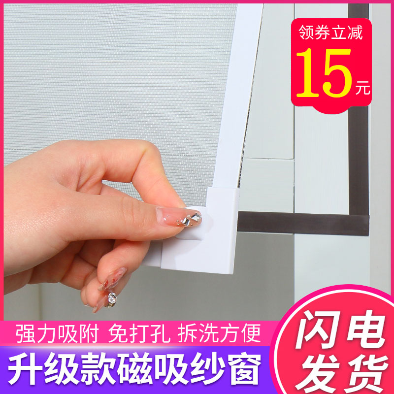窗户防蚊磁吸纱窗纱网全磁性自装沙窗家用自粘磁铁简易隐形窗帘