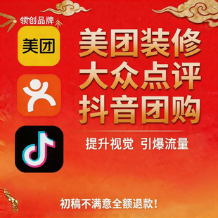 美团团购图片设计大众点评抖音美图装修轮播五连图入口图详情头图