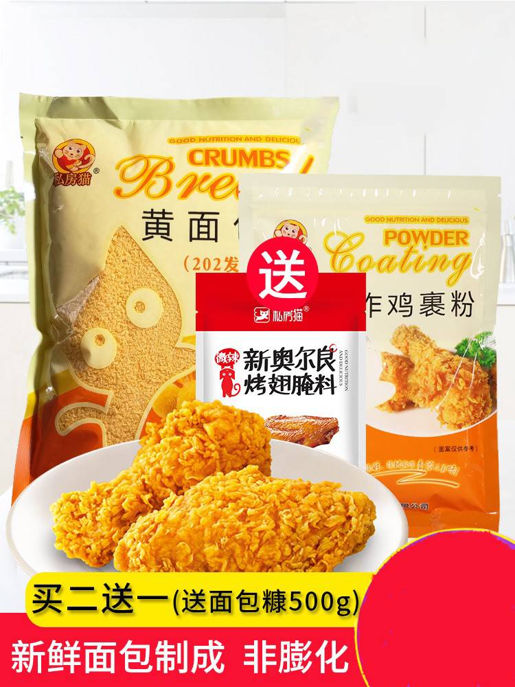 12-03新券家用面康粉油炸的香酥鸡腿。面包糠