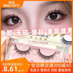 美曼美睫免胶水假睫毛女自然仿真眼睫毛自粘可重复使用一片式整条